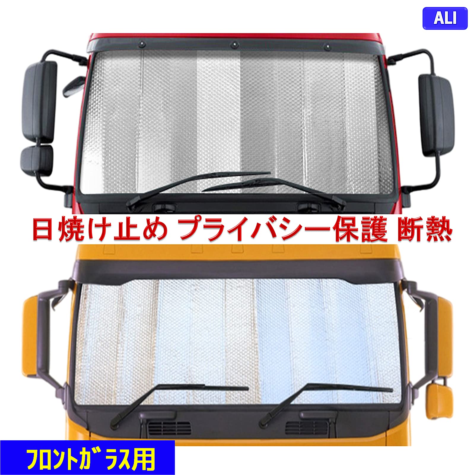 Amazon.co.jp: トラック用サンシェード トラック サンシェード 大型 