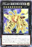 遊戯王 - CNo.107 超銀河眼の時空龍 QCSE・25thシク DP29-JP012 71Dx0rFCMDL._UF350,350_QL50_.jpg