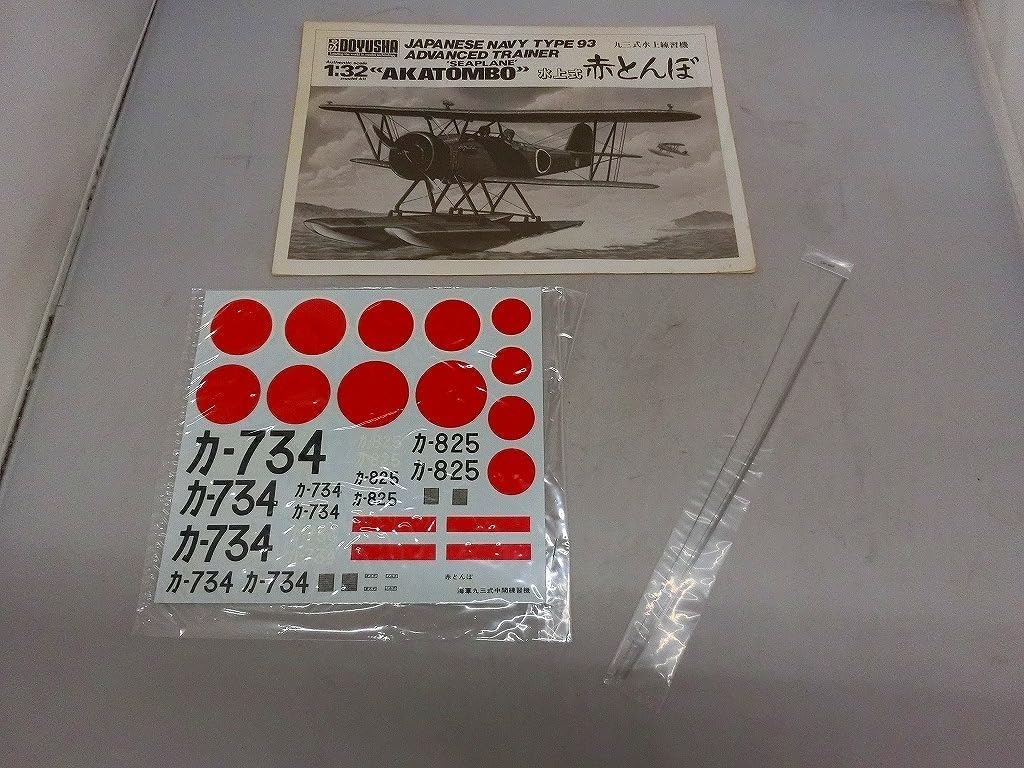 期間限定 童友社 DOYUSHA 1/32 赤とんぼ 水上式 オレンジ 32-AKF-3500