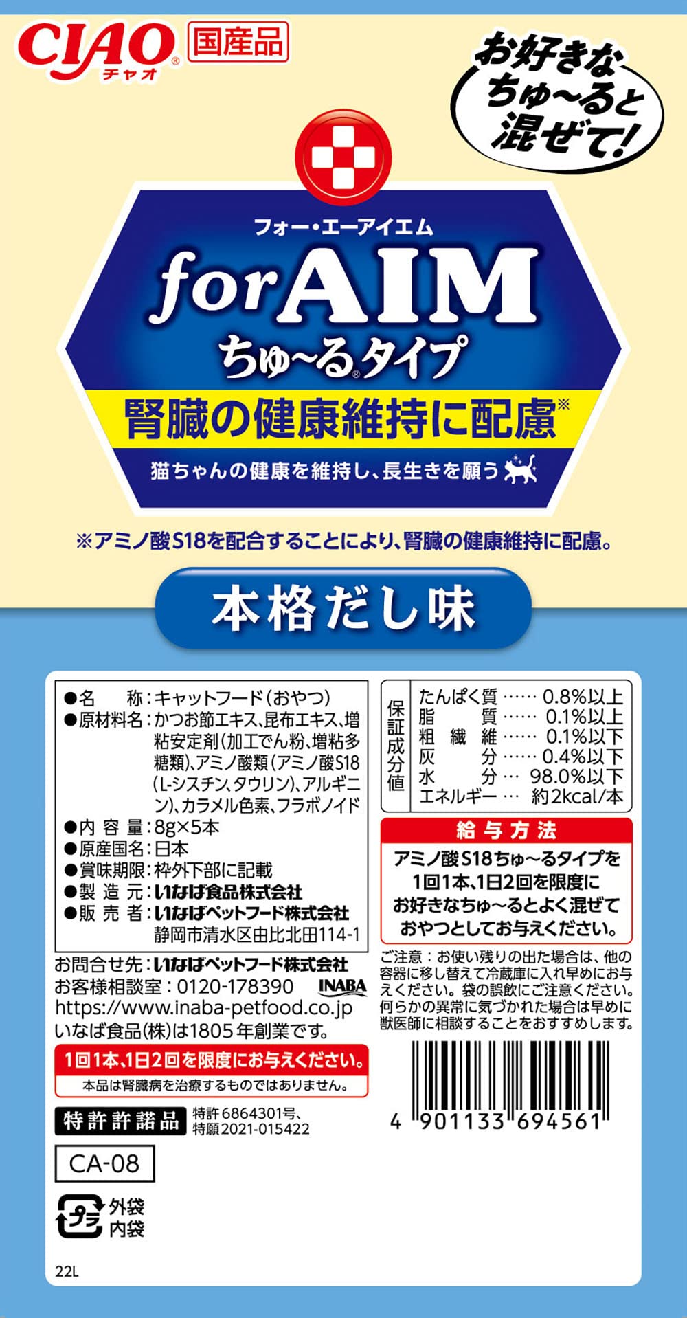 Amazon.co.jp: チャオ (CIAO) for AIM ちゅ~る 本格だし味 5本×6個