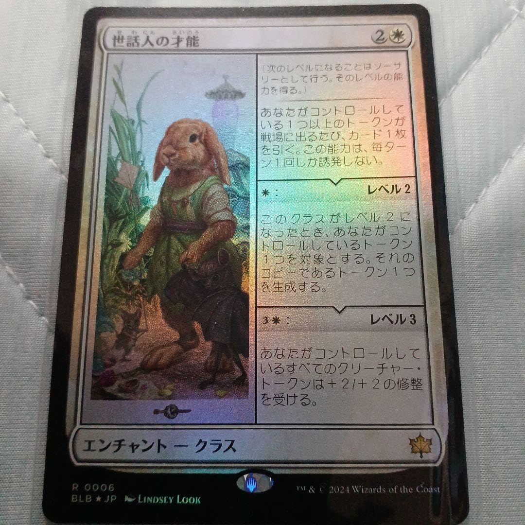 Amazon.co.jp: MTG 世話人の才能 日本語版foil : おもちゃ