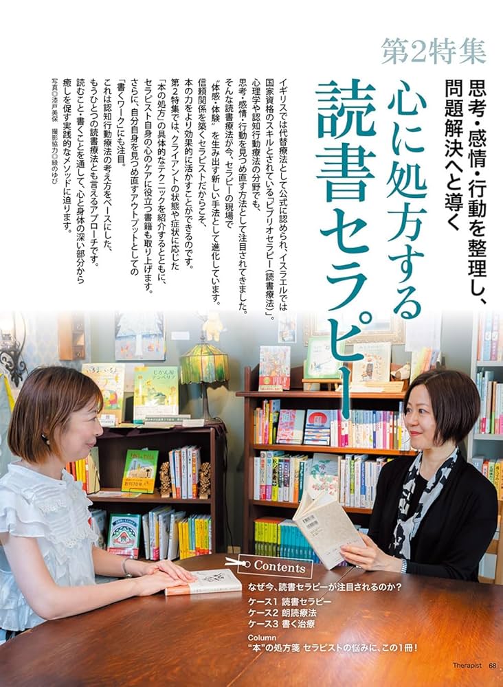 セラピスト 2025年 10月号 「セラピーワールド東京2025」招待券