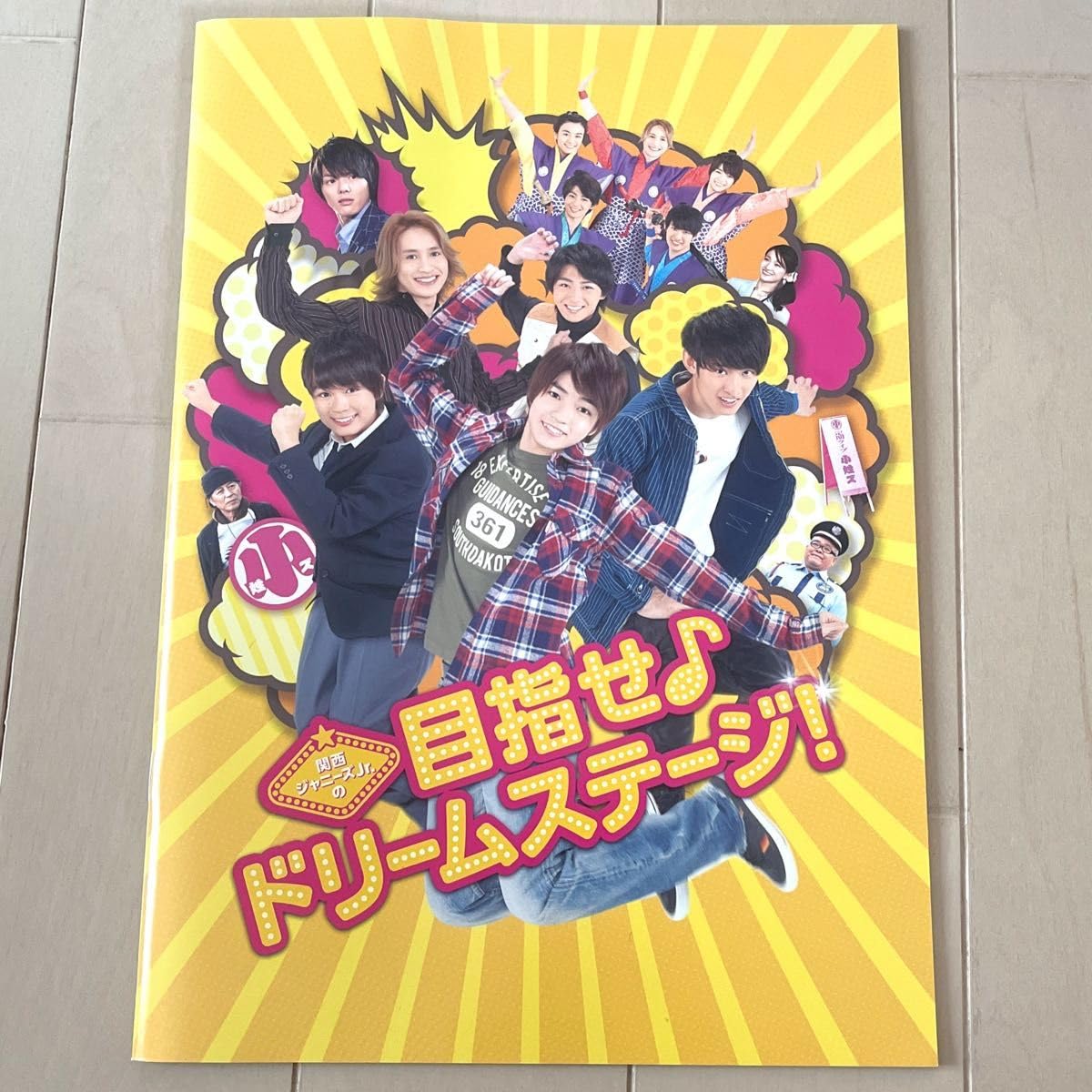 Amazon.co.jp: 関西Jr 映画 目指せドリームステージ パンフレット 関西 