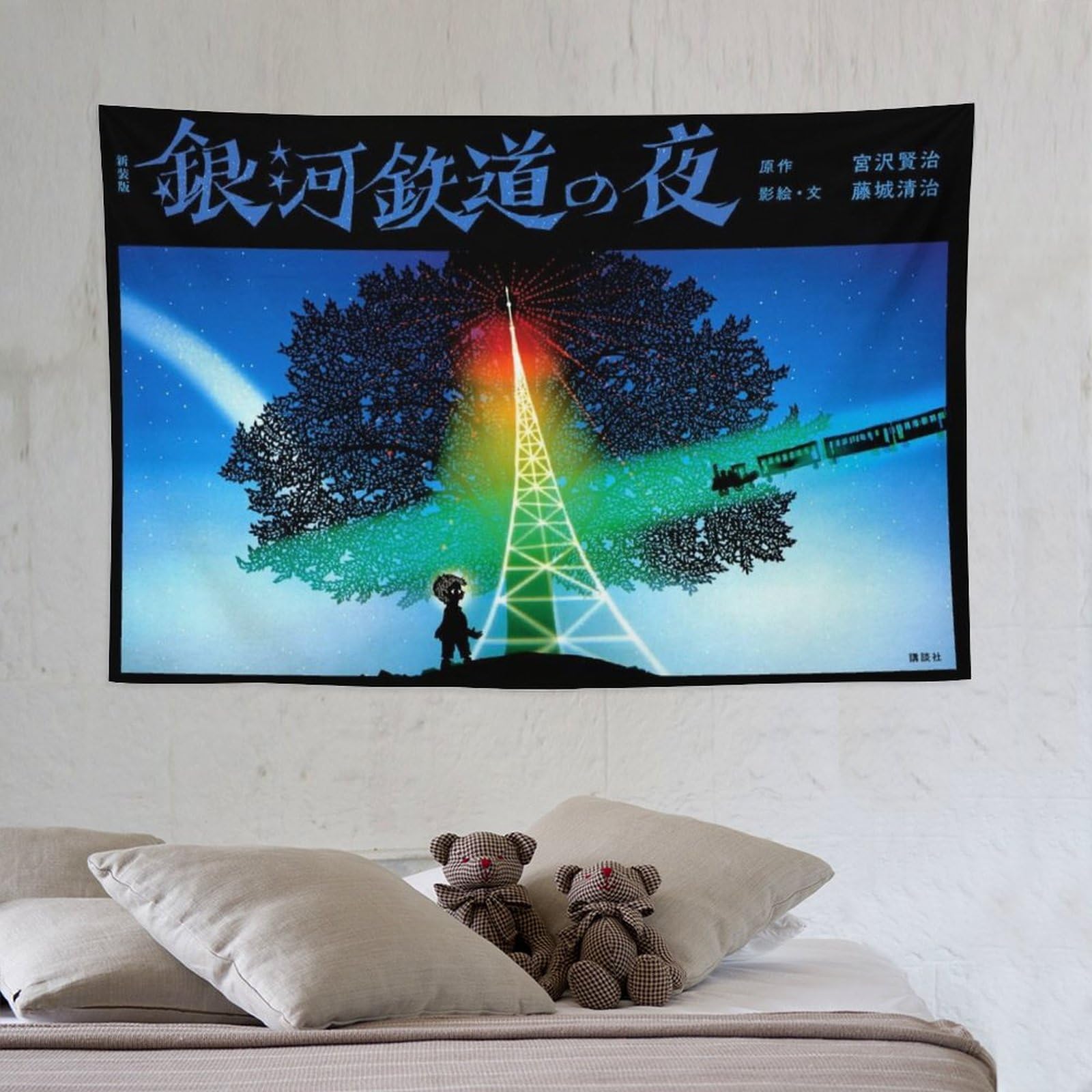 Amazon.co.jp: 藤城清治 銀河鉄道の夜 タペストリー 毛布 インテリア
