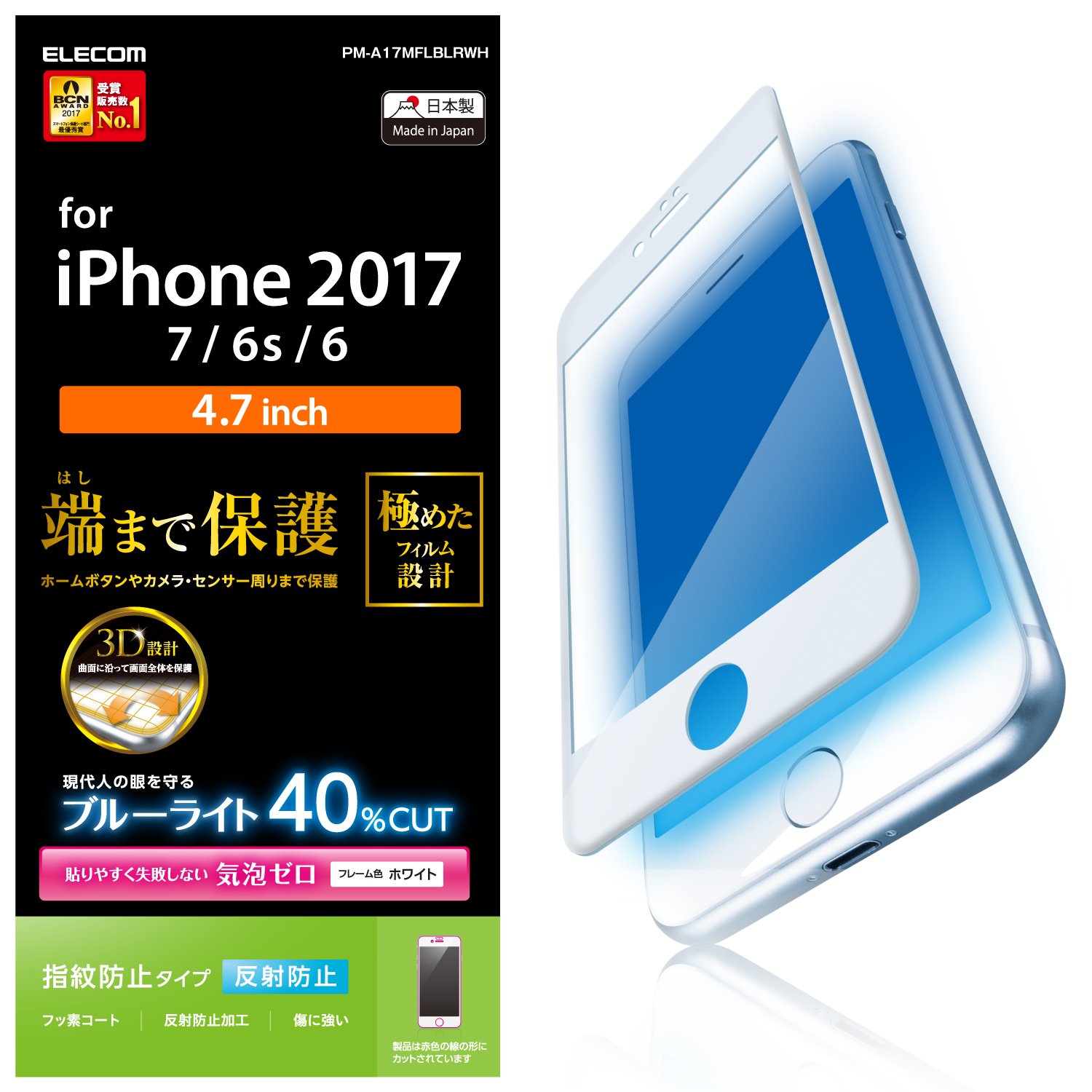 Amazon | エレコム iPhone 8/フィルム/フルカバー/防指紋/光沢
