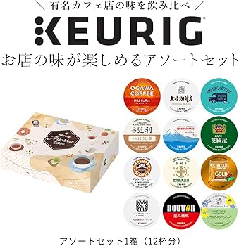 Amazon.co.jp: KEURIG キューリグ K-CUP お店の味が楽しめるアソート