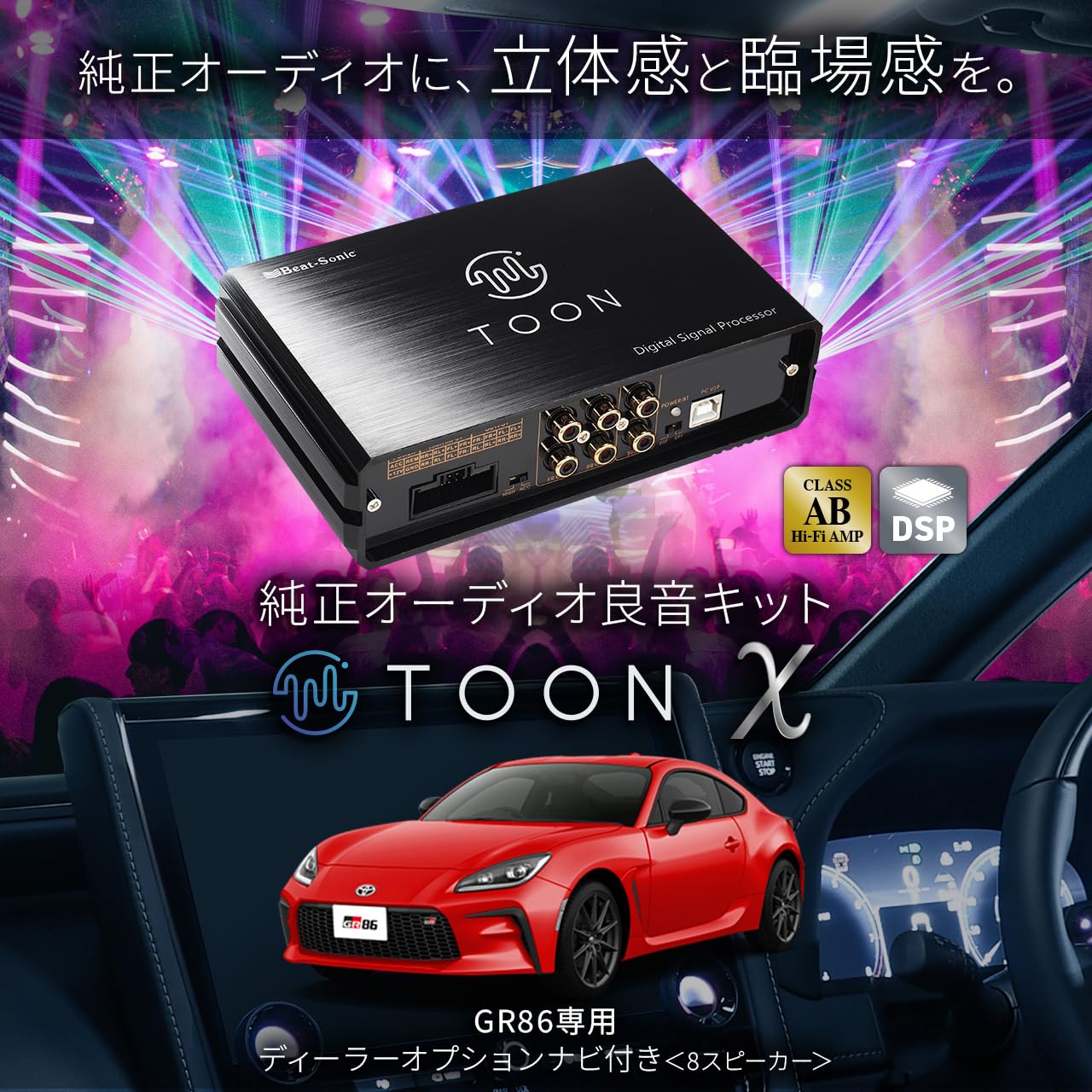 ビートソニック　TOON X GR86純正カーナビ用 Amazon.co.jp: ビートソニック 純正オーディオ良音キット DSP