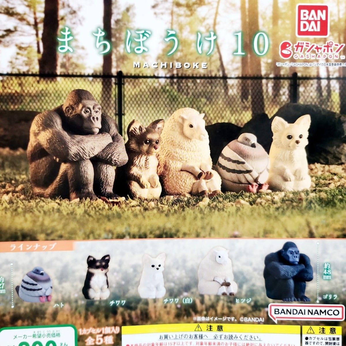 Amazon.co.jp: 全5種 まちぼうけ 10 ガチャ フィギュア ハト ゴリラ