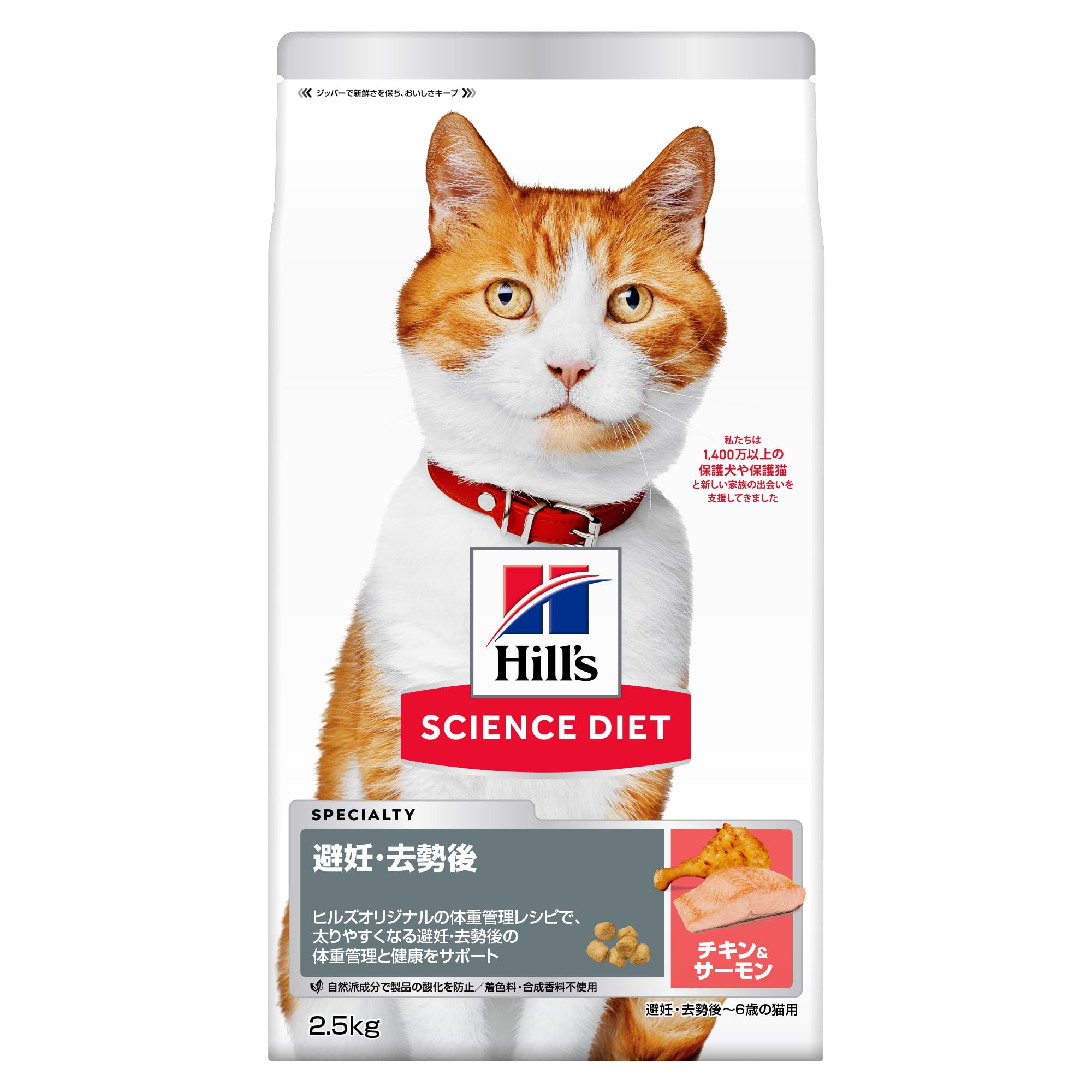 Science Diet Cat Food for Spayed and Neutered Cats, Ages 1 to 6, Adult Cats, Salmon & Chicken, Dry, 5.5 lbs (2.5 kg), Trial Diet Salmon & Chicken 3) 2.5kg