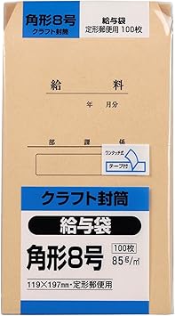 キングコーポレーション 封筒 クラフト 角形8号 100枚 85g 給与袋 K8kyu85 ビジネス封筒 文房具 オフィス用品 Amazon