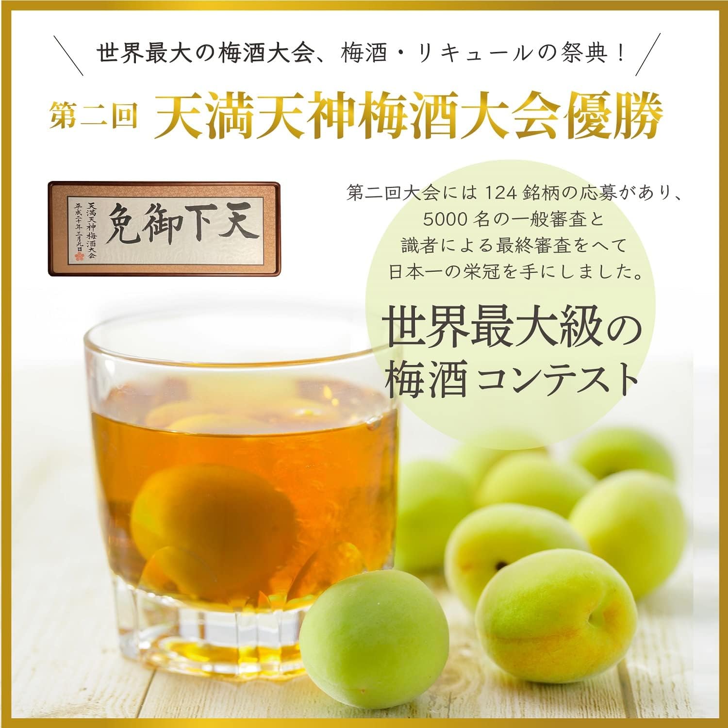 明利酒類 梅香 百年梅酒 瓶 [ 720ml ]