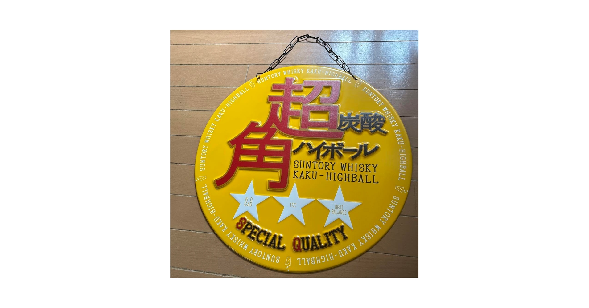 角ハイボール　看板 非売品】角ハイボール看板 - メルカリ