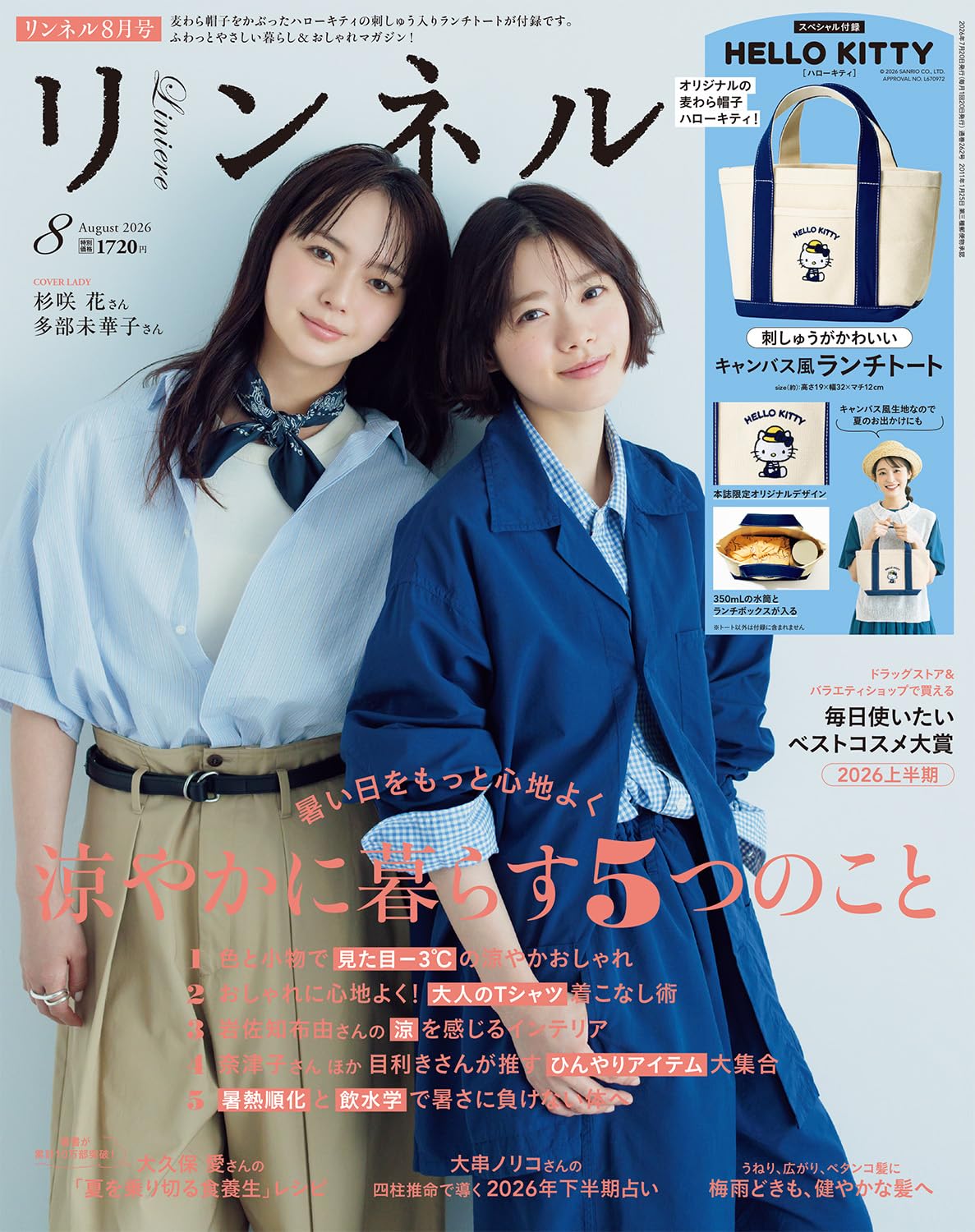 リンネル2026年8月号 | 宝島社 |本 | 通販 | Amazon
