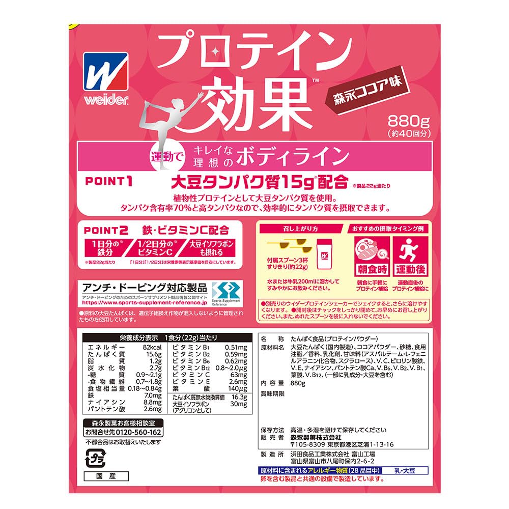 【いちごオレ】 2袋 ウィダー プロテイン効果 ソイカカオ味 森永製菓 ウイダー プロテイン効果 ソイカカオ味 660g × 1袋
