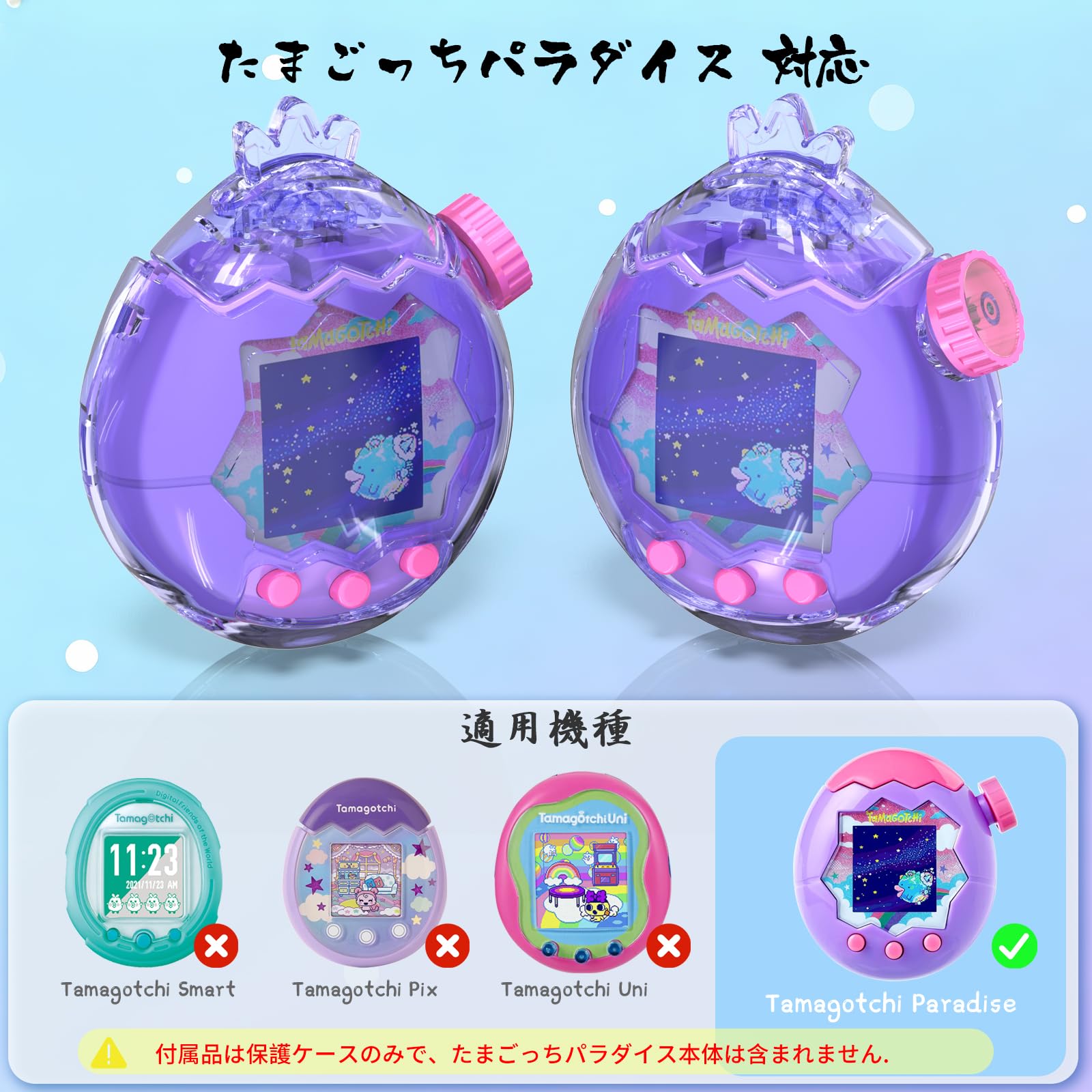 Amazon.co.jp: For Tamagotchi Paradise 専用 全面保護ハードケース