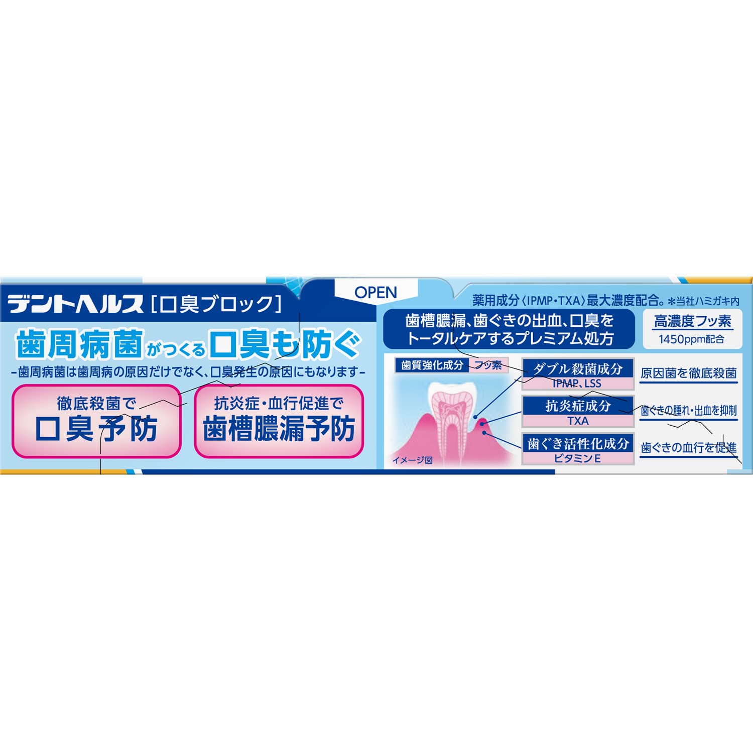 デント ヘルス 口臭 ブロック