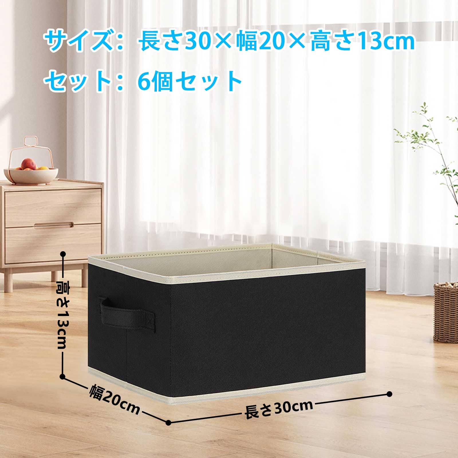 Amazon.co.jp: GhvyenntteS 収納ボックス 6個セット 幅30×奥行20