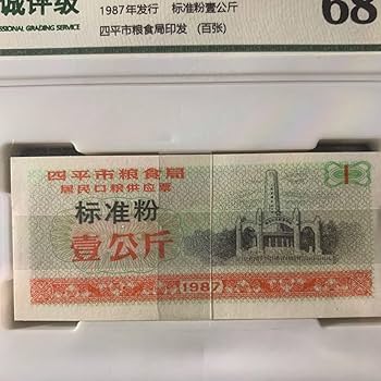 【美品】中国 各種食糧票 合計100枚以上 コレクション 非現行 専用収納冊付き 食糧配給切符5枚セット 中国糧票 食糧票 粮票 の通販 by コイン