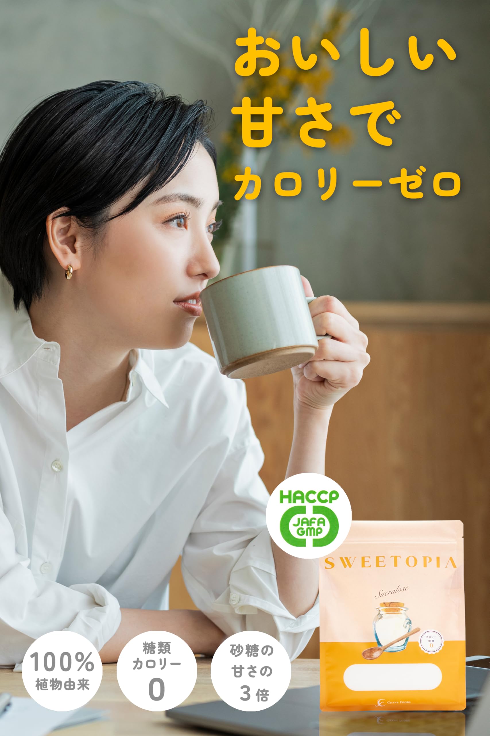 匿名配送　新品SWEETOPIA スイートピア　スクラロース 800g 12袋 SWEETOPIA (スイートピア) スクラロース 甘味料 800g エリスリトール 100%