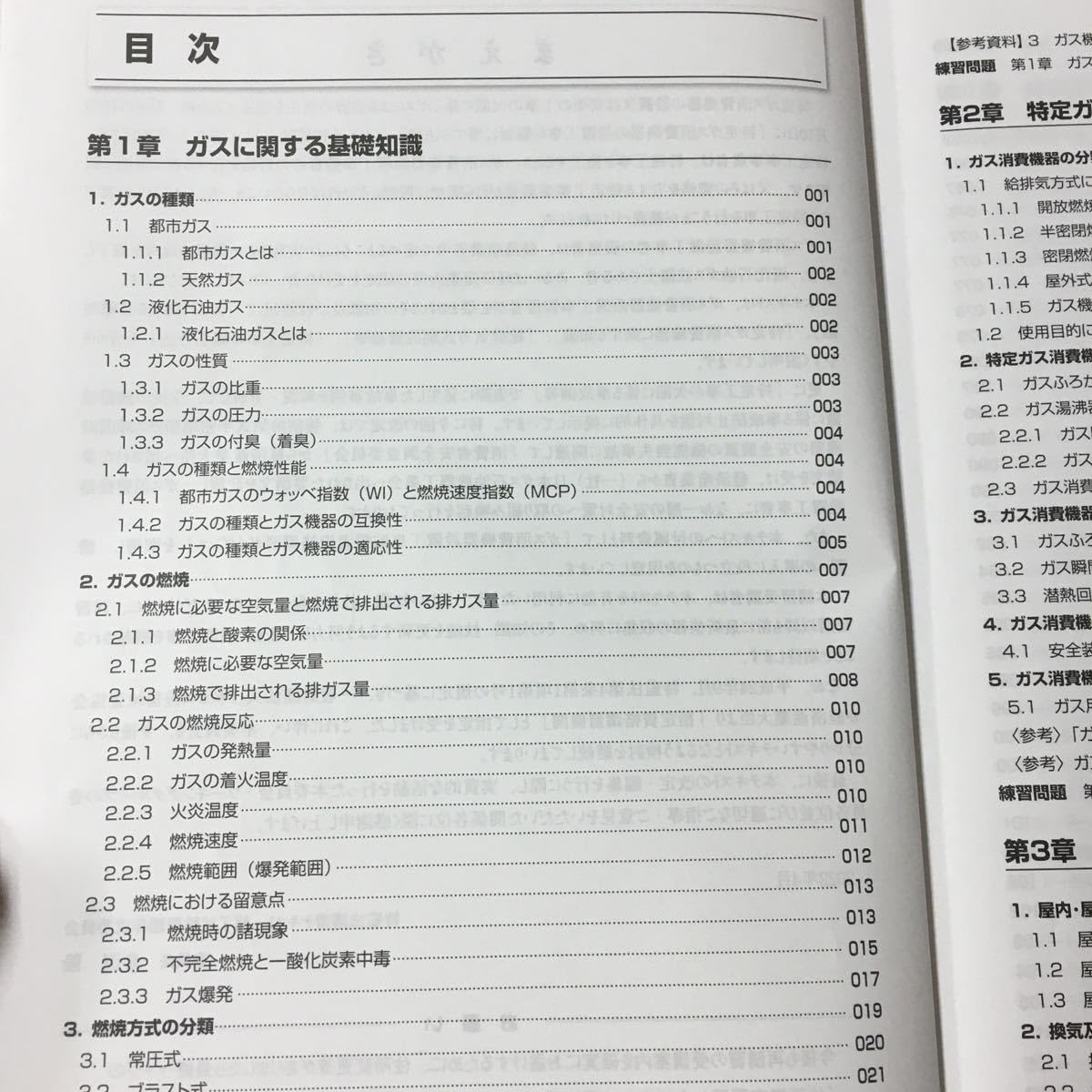 Amazon.co.jp: S7c-066 2022年度版 ガス消費機器設置工事監督者 資格