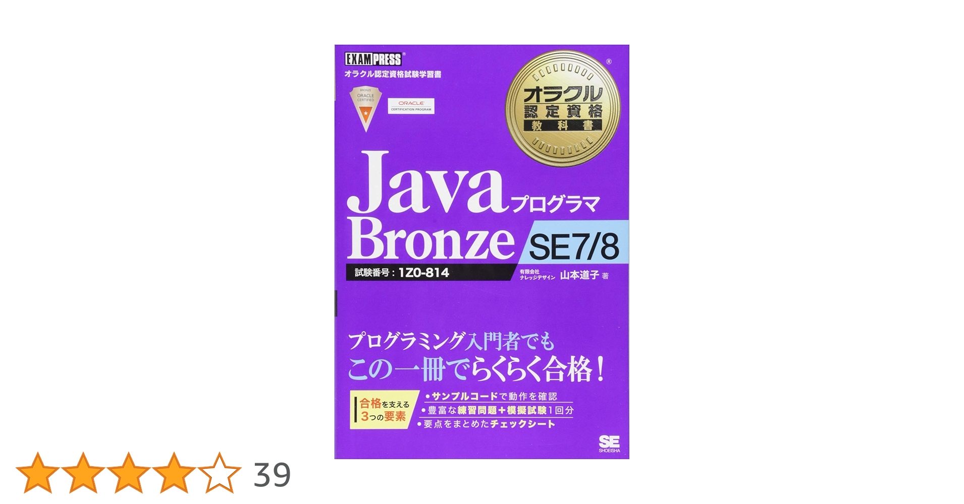 オラクル認定資格教科書 Java Gold SE11 黒・紫本 まとめ売り Java Gold SE11 紫本・黒本セット Amazon.co.jp: オラクル認定