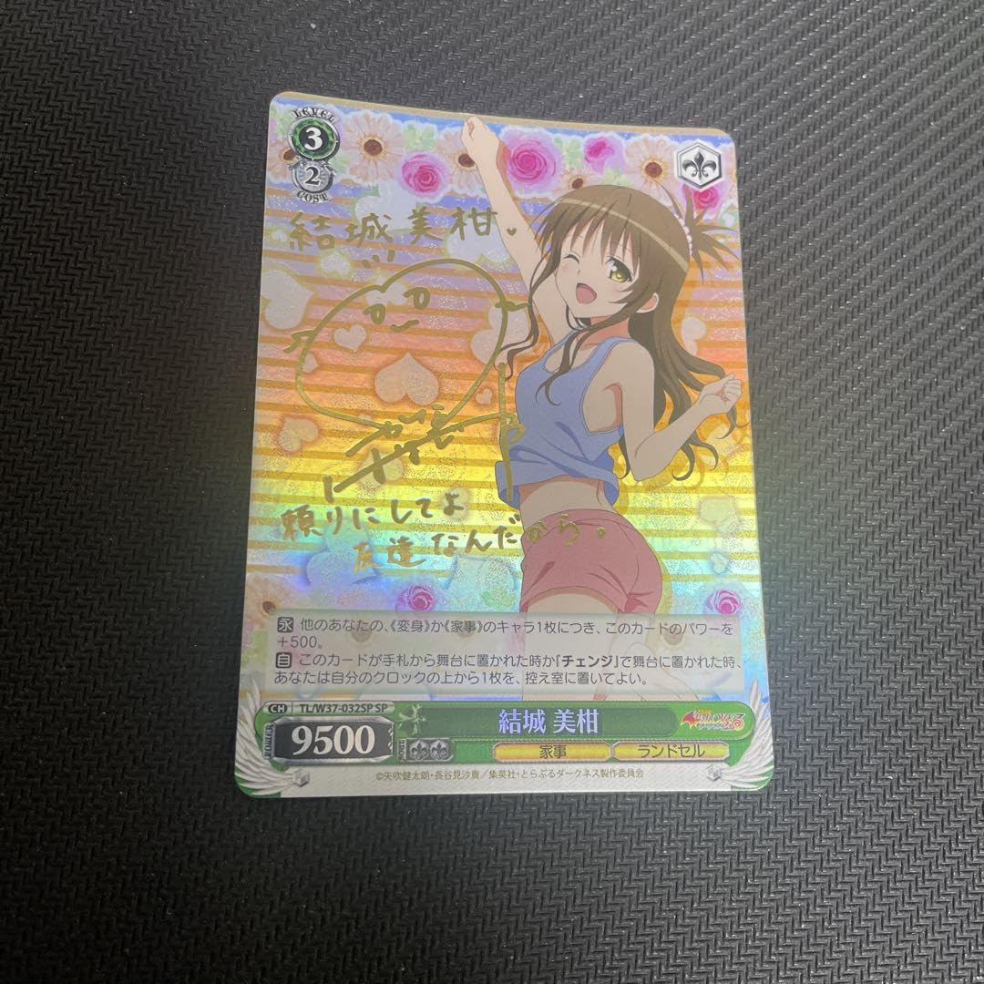 Amazon.co.jp: ヴァイス 結城美柑 sp サインカード : 文房具・オフィス用品