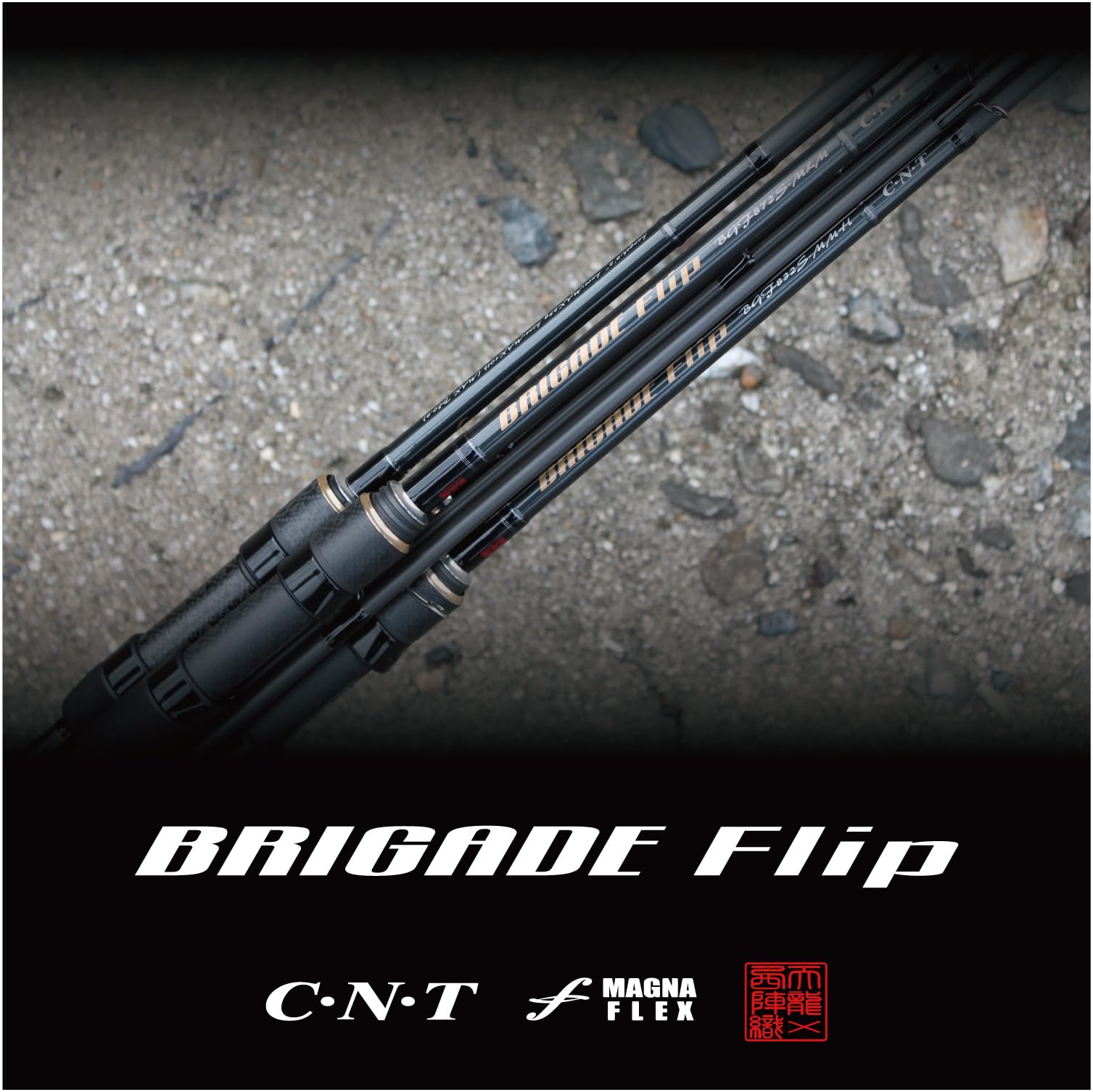 Amazon | 天龍(Tenryu) ロッド ブリゲイドフリップ BGF832S-MMH | 天龍