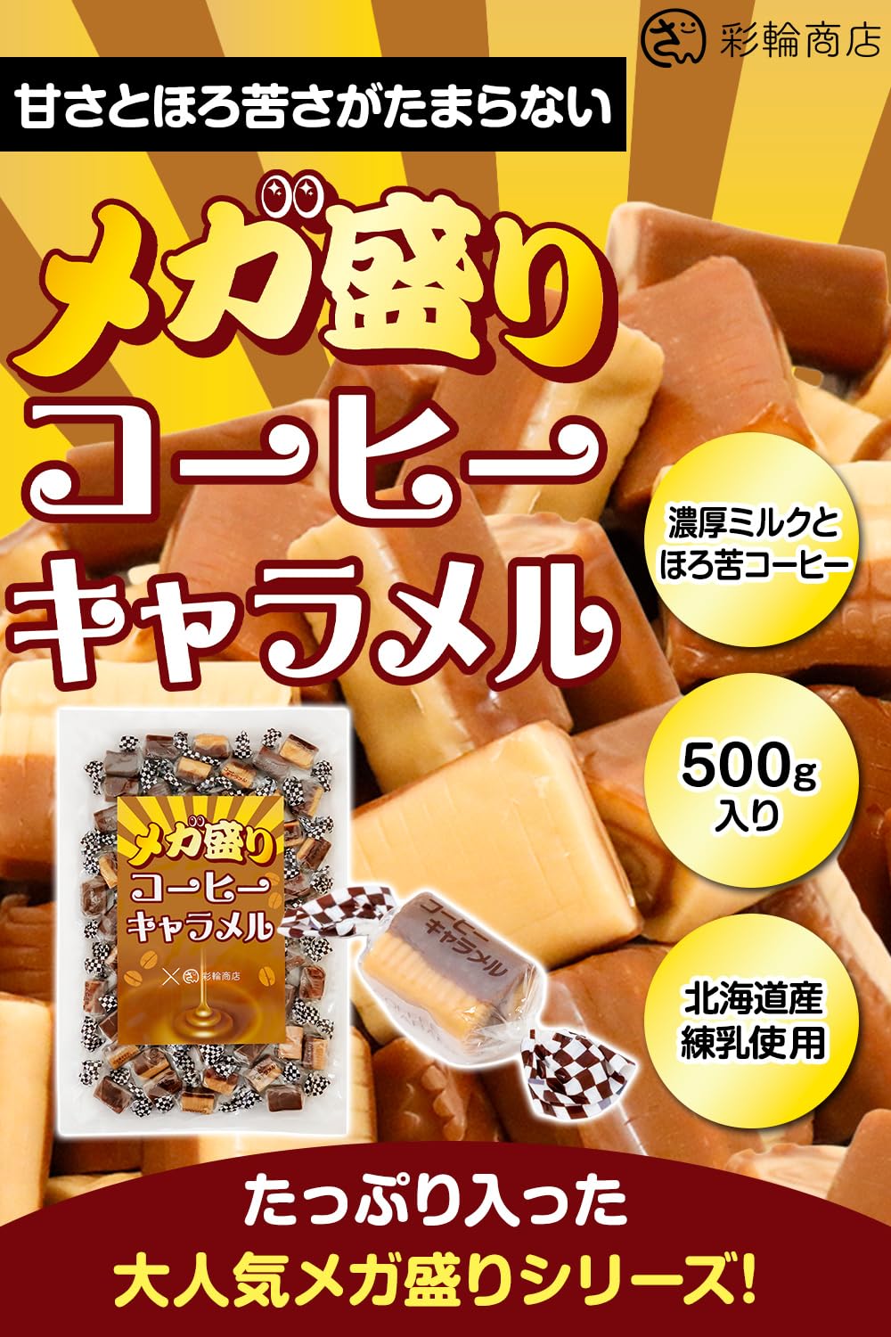 Amazon | 【管理栄養士推奨】 彩輪商店 キャラメル コーヒー ミルク 個
