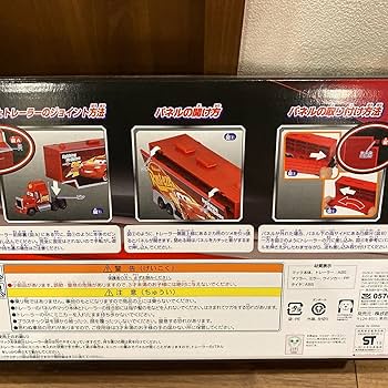 Amazon.co.jp: カーズ たくさんのせよう大きなマック カーズ3タイプ