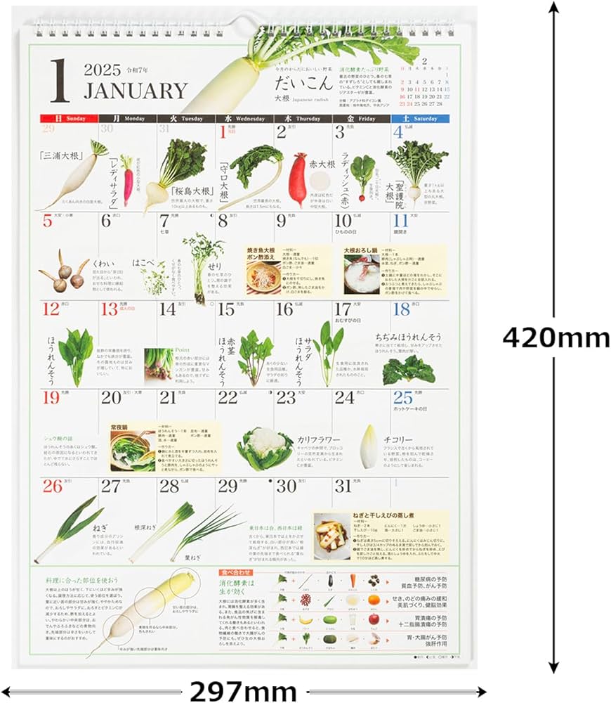 【ユキリンページ】 Amazon | 高橋 2025年 カレンダー 壁掛け 野菜の便利帳 A3 E561