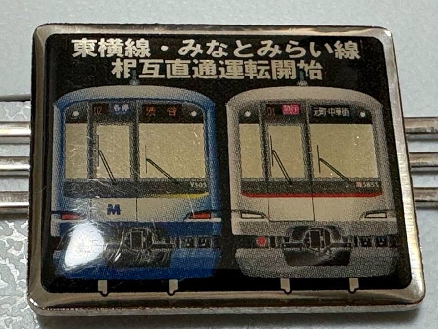 Amazon.co.jp: ネクタイピン 東横線・みなとみらい線 相互直通