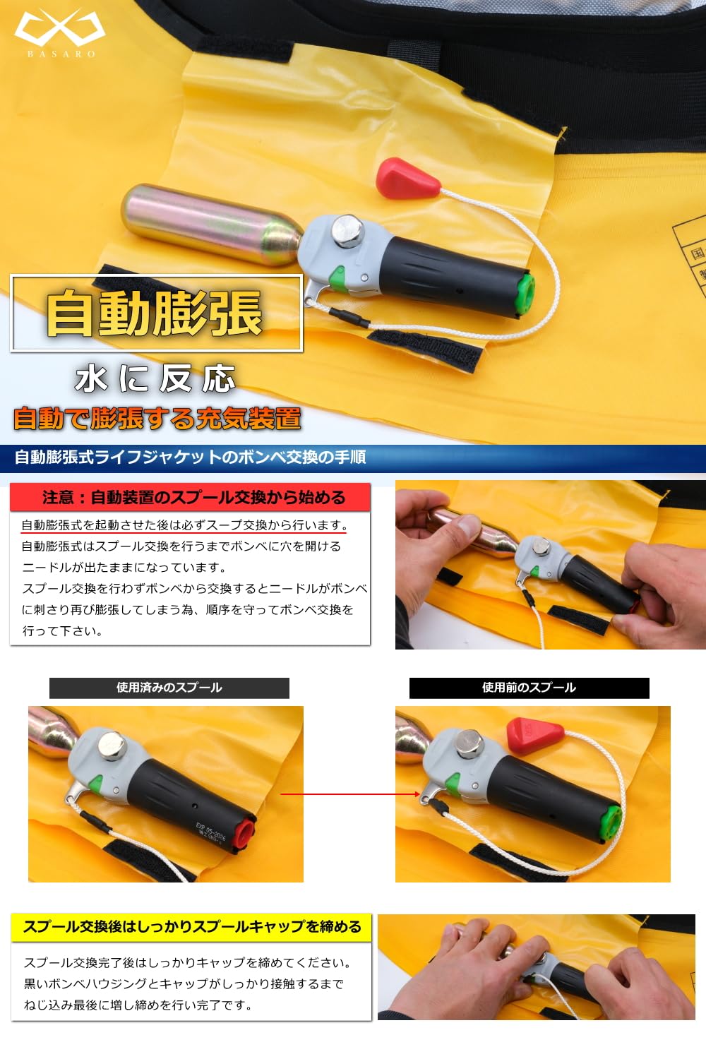 BASARO ライフジャケット　新品未開封　自動膨脹式 ボンベ付き 型式承認品 Amazon | BASARO (バサロ) 国土交通省型式承認品 桜マーク