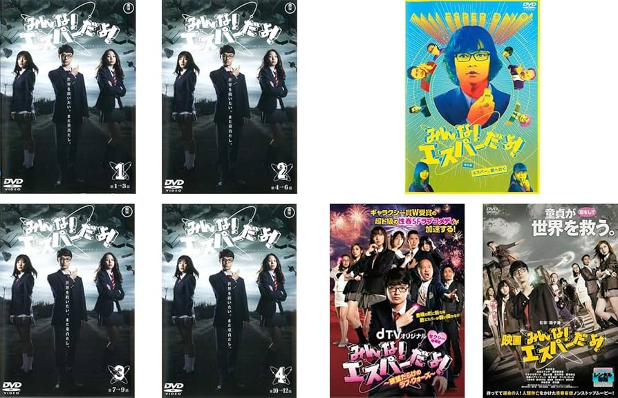 みんなエスパーだよ　 DVD ドラマ+映画+スペシャル全作品セット Amazon.co.jp: みんな! エスパーだよ! DVD BOX(5枚組) : 染谷将