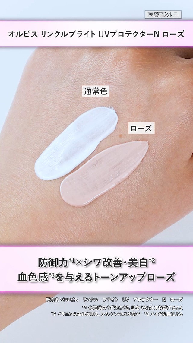 Amazon.co.jp: ORBIS オルビス リンクルブライトUVプロテクター N