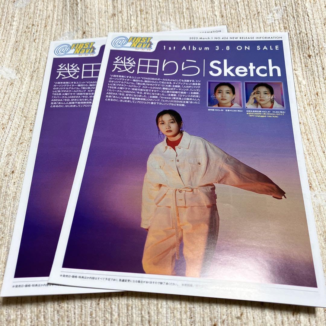 幾田りら フライヤー Amazon.co.jp: 幾田りら フライヤー 2枚 : ホーム＆キッチン