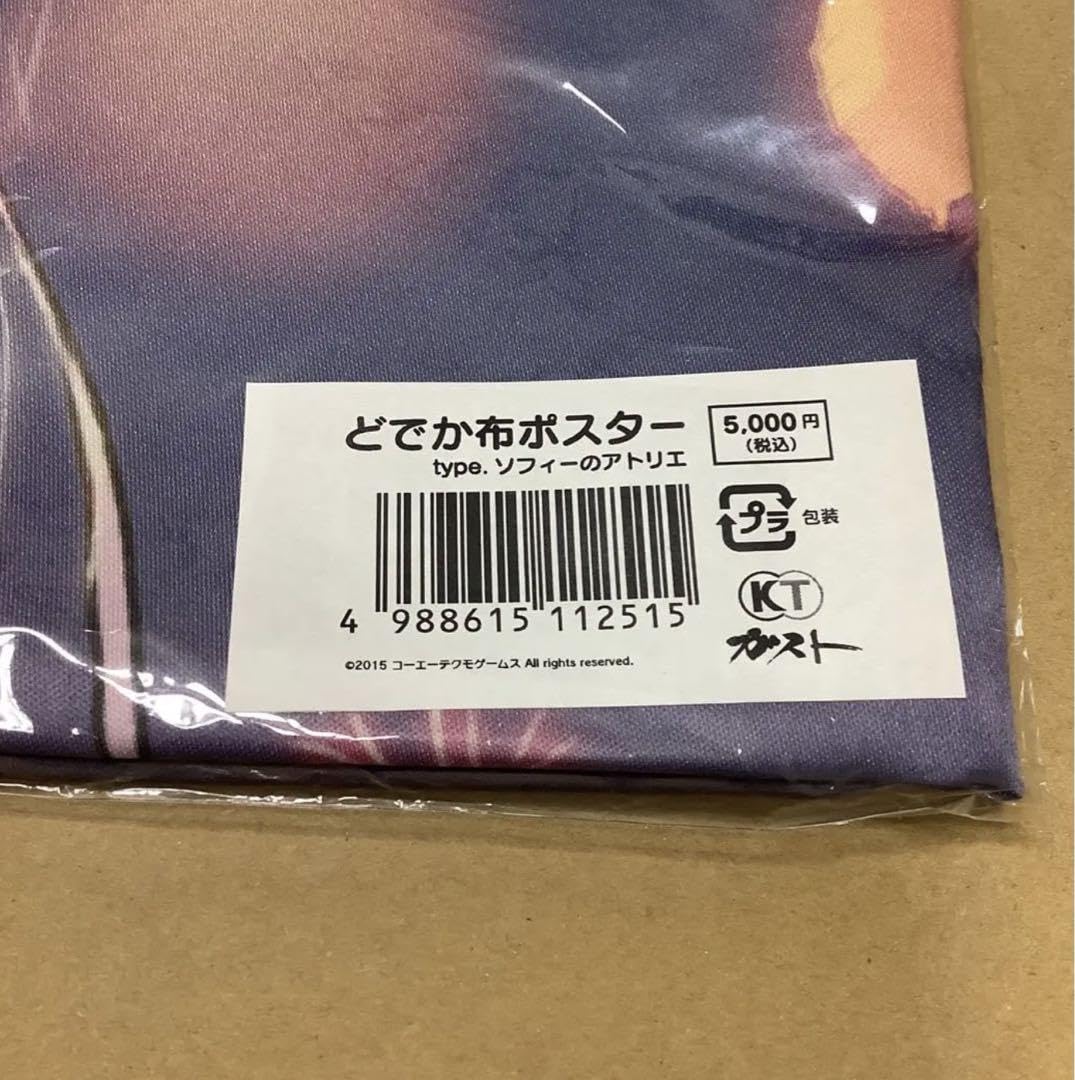 Amazon.co.jp: ソフィーのアトリエ どでか布ポスター ソフィー