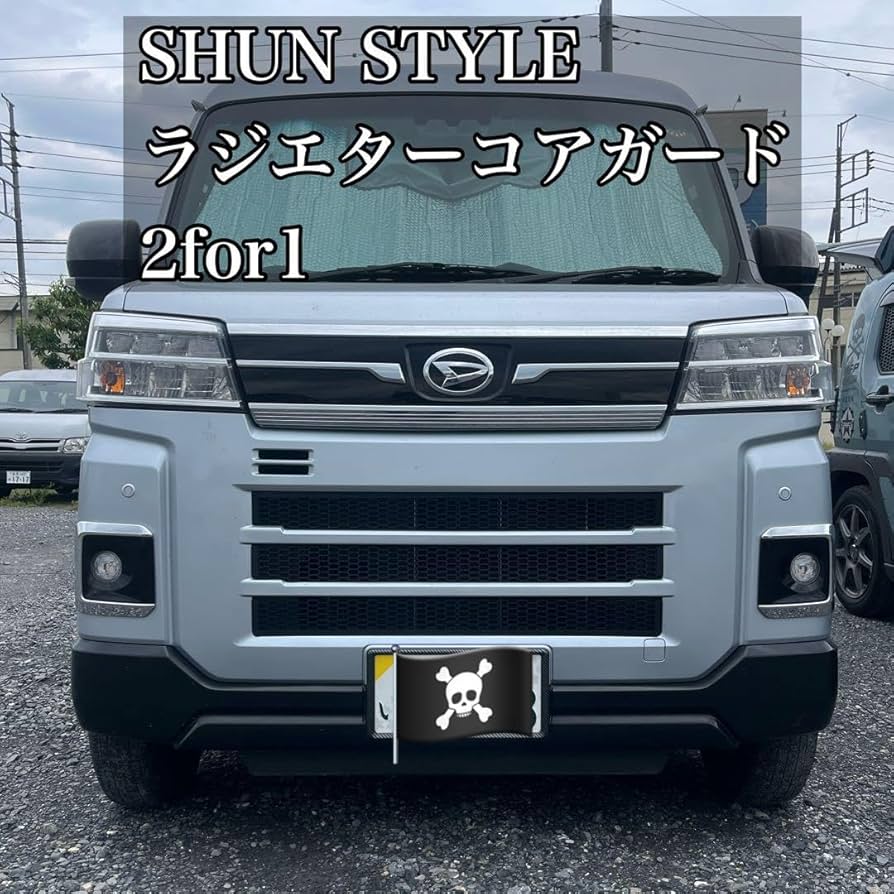 ふたば アトレー(ハイゼットカーゴ)用ラジエターコアガード マットブラック アトレー(ハイゼットカーゴ)用ラジエターコアガード マット