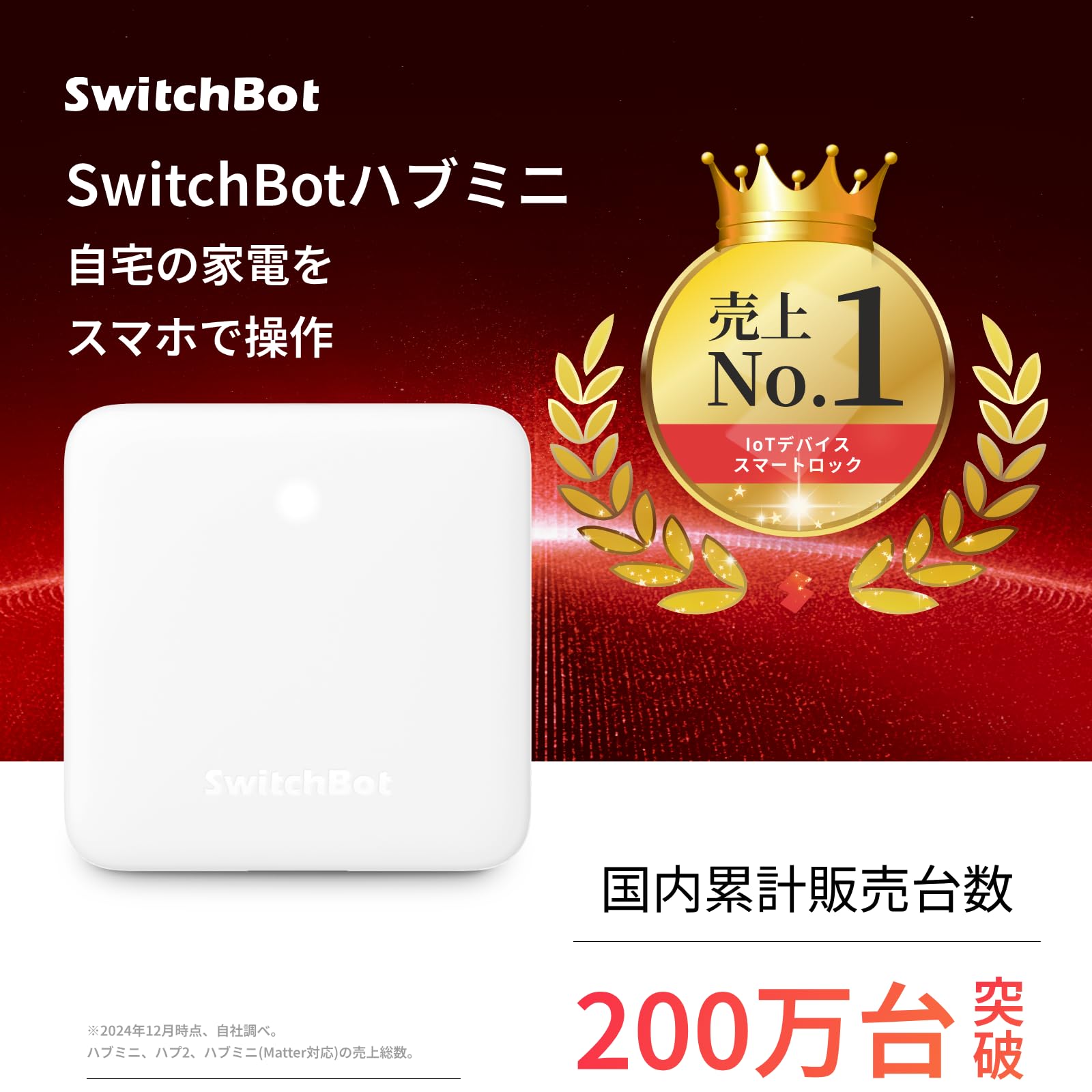 スイッチボットHub Mini Alexa対応 赤外線リモコン