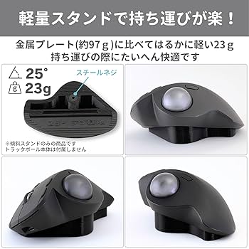 Amazon.co.jp: デジ基地 MX ERGO用 トラックボール傾斜スタンド