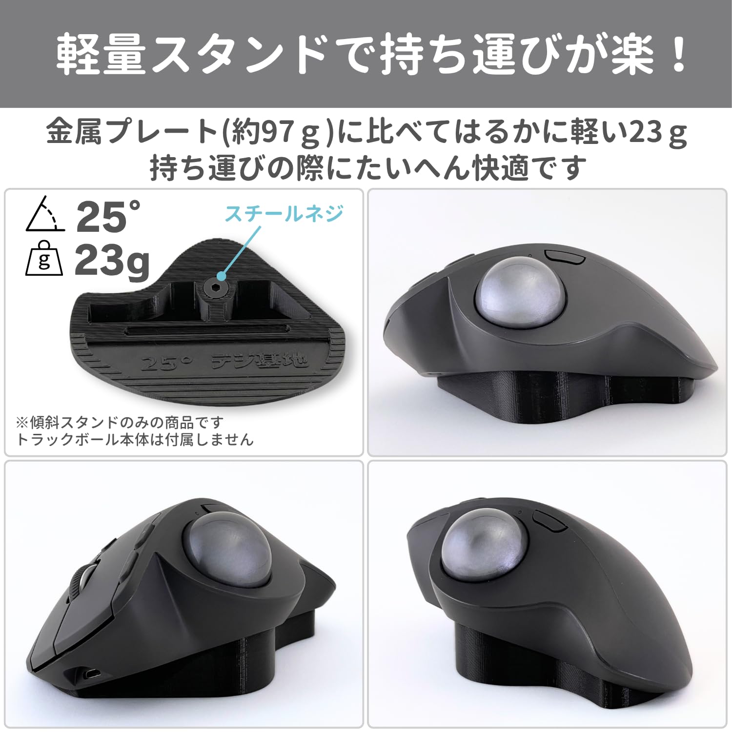 Amazon.co.jp: デジ基地 MX ERGO用 トラックボール傾斜スタンド