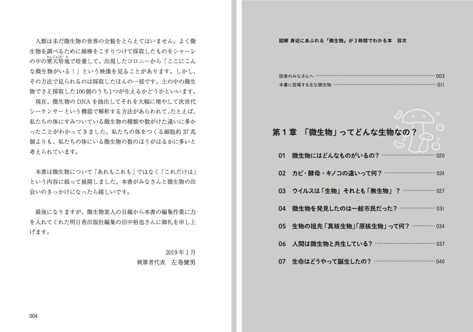 図解 身近にあふれる 微生物 が3時間でわかる本 アスカビジネス 左巻 健男 本 通販 Amazon