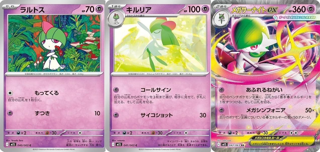 Amazon.co.jp: ポケモンカードゲーム MEGAシリーズ ラルトス キルリア