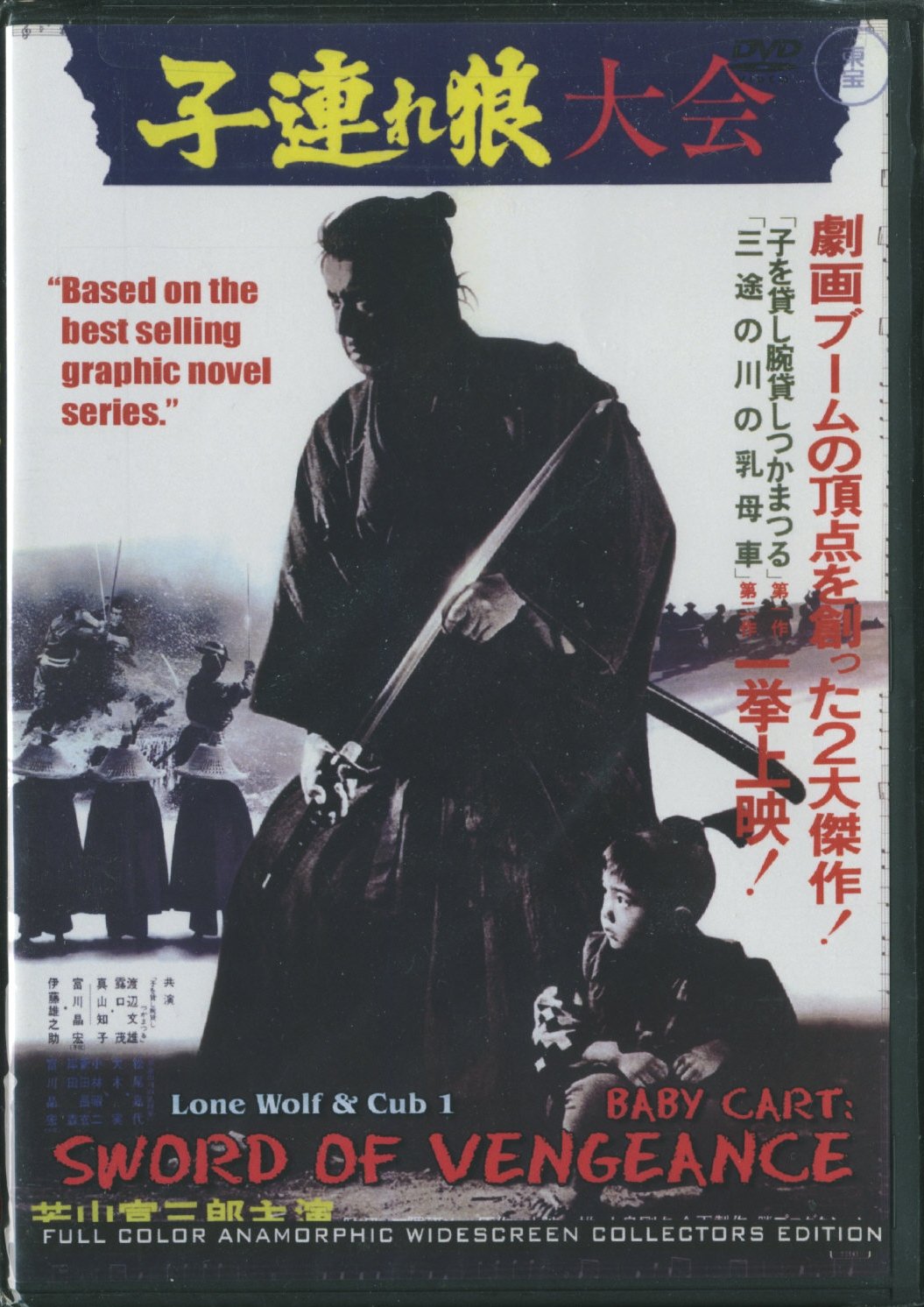 Lone Wolf & Cub 1: Baby Cart Sword of Vengeance (Uncut) 16:9 Japanese Import Full Color Anamorphic Widescreen Collectors Edition Region 0 Japanese W/English Subs.