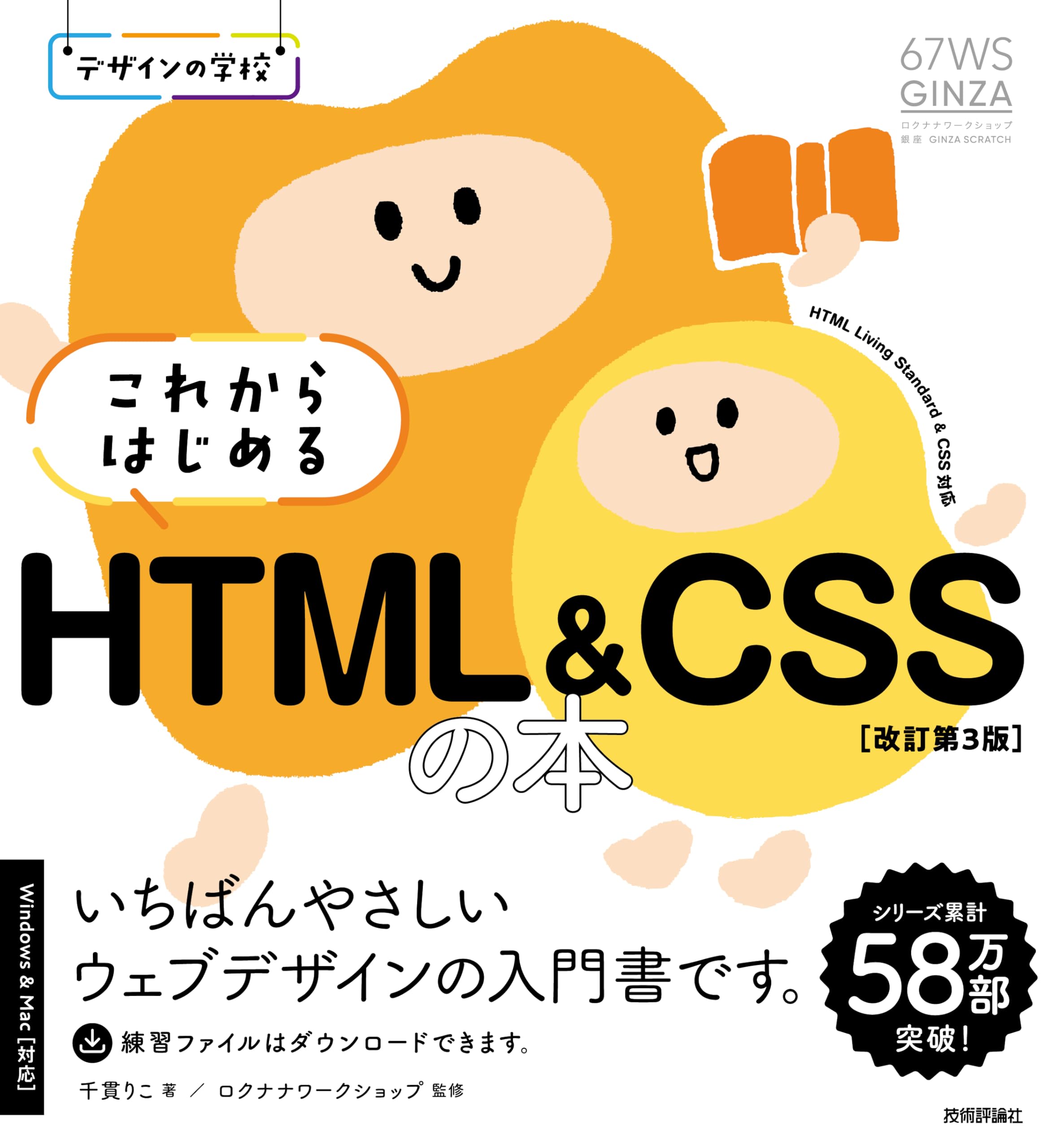 デザインの学校 これからはじめる　教材HTML CSS WEBデザイン デザインの学校 これからはじめる HTML&CSSの本［改訂第3版