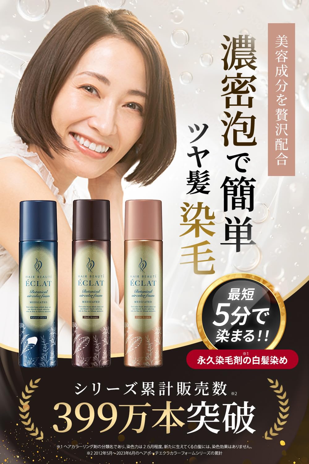【5本セット】ヘアボーテエクラ HAIR BEAUTÉ ÉCLAT Amazon.co.jp: フューチャーラボ: 白髪染め（HAIR BEAUTE ECLAT