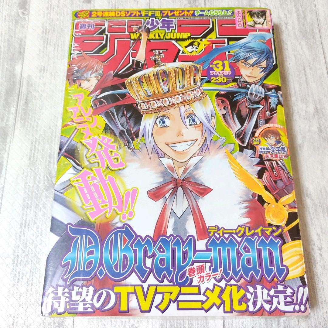Amazon.co.jp: シュリンク付週刊少年ジャンプ 2006年 31号 : 文房具