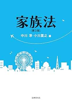【中古】 調停関係者のための法律学入門/法研出版/中川淳 71tMbh-HXqL._UF350,350_QL50_.jpg