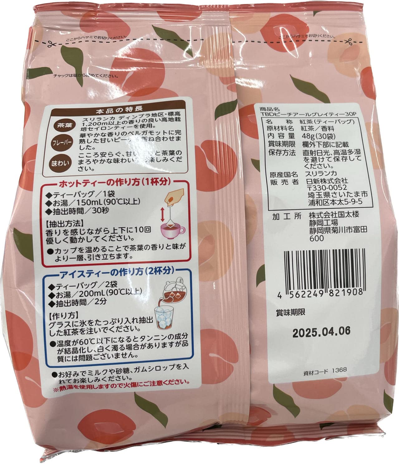 Amazon | TBDピーチアールグレイティー30P | TBD東美堂 | フルーツ