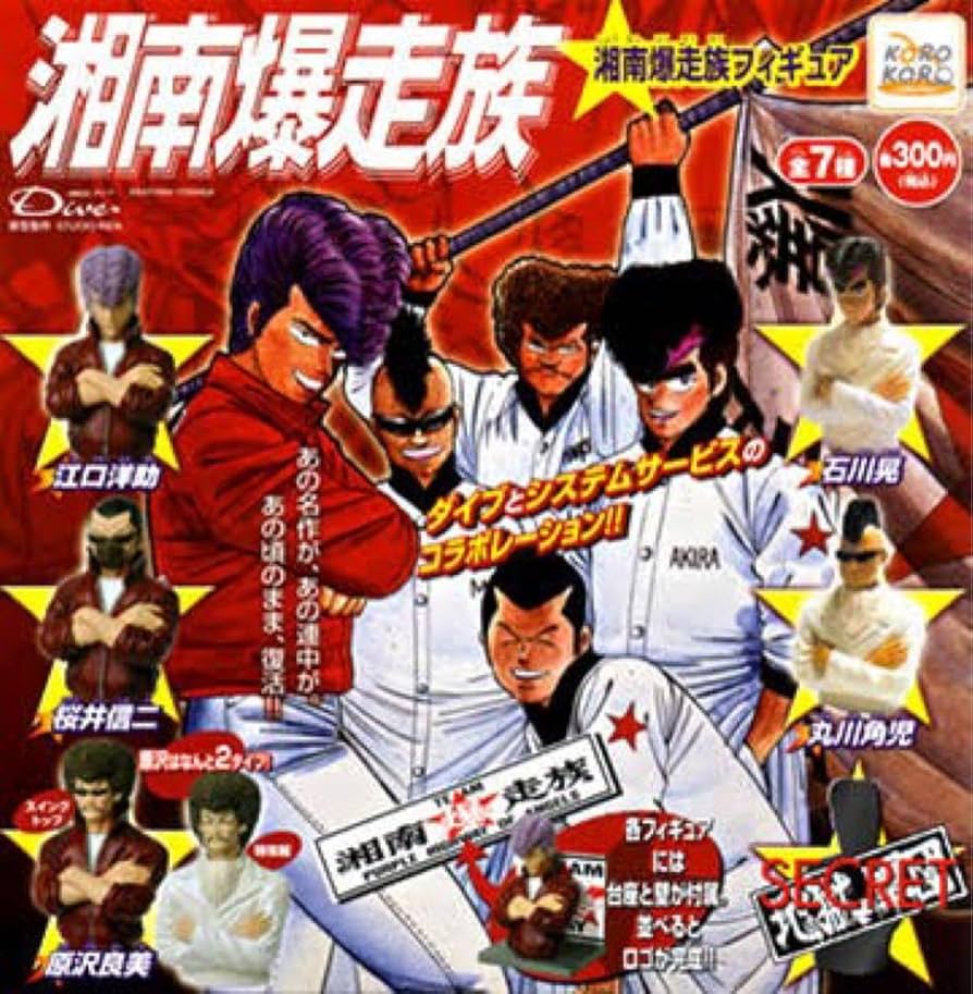 【Wa love mamak専用】湘南爆走族　湘爆　しょうばく　フィギュア Wa love mamak専用】湘南爆走族 湘爆 しょうばく フィギュア