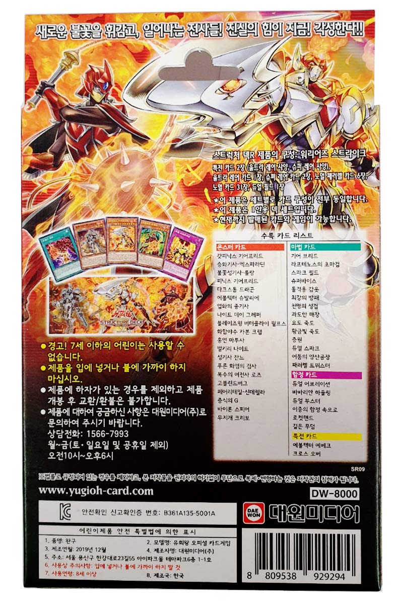 Yugioh Official Cards / Structure Deck R Warrior's Strike Korean Ver / 40  Cards : Amazon.com.au: Everything Else